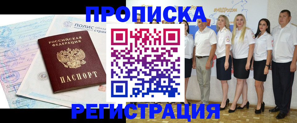 временная регистрация для школы в Крымске