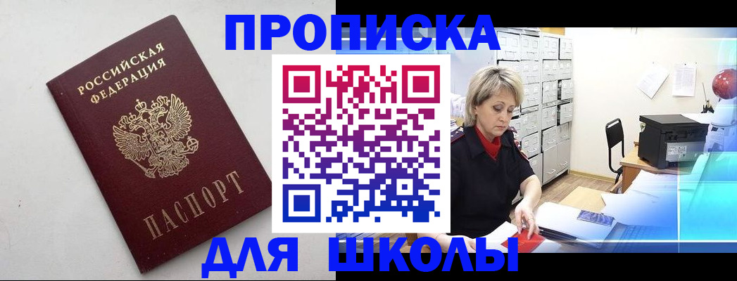 временная регистрация в Крымске