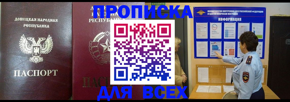 временная регистрация для всех в Крымске