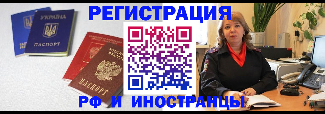 временная регистрация надежно в Крымске