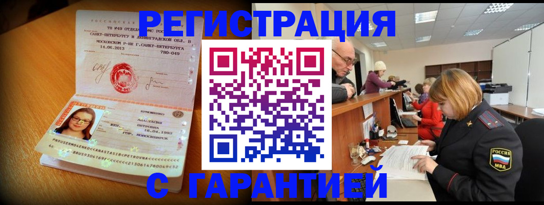 прописка для школы в Крымске